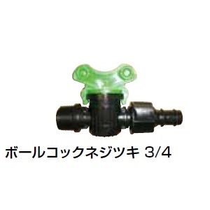 東栄管機 DW8888-2 ボールコックネジ付き3/4
