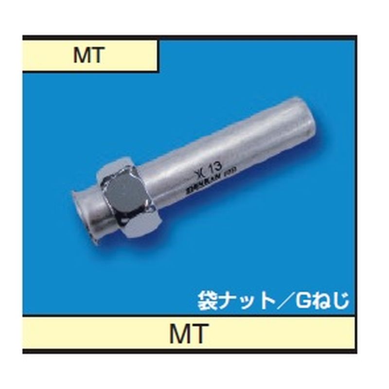 モルコーMT モルコジョイント