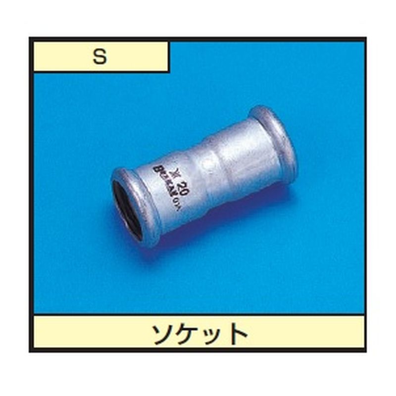 モルコーS-SUS316-ニッスイキョウ ソケット モルコジョイント SUS316 日水協品