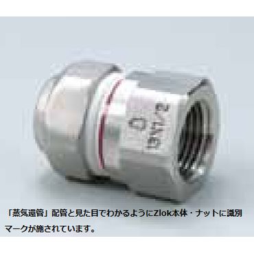 Zlok メスアダプター ZLFSSR ステンレス配管用メカニカル継手 (蒸気還管､高温水用)