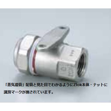Zlok 座付水栓ソケット ZLTRSSR ステンレス配管用メカニカル継手 (蒸気還管､高温水用)