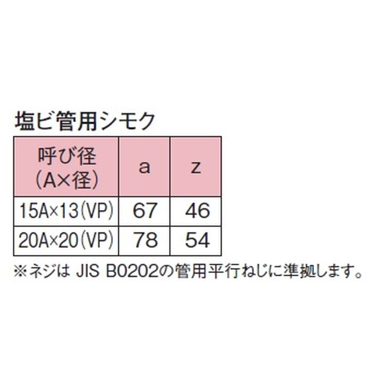 CUプレスーエンビカンヨウシモク 塩ビ管用シモク CUプレス - 画像2