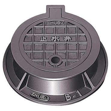 中部コーポレーション B-1 止水弁ボックス【呼ビ径40以下･歩道】