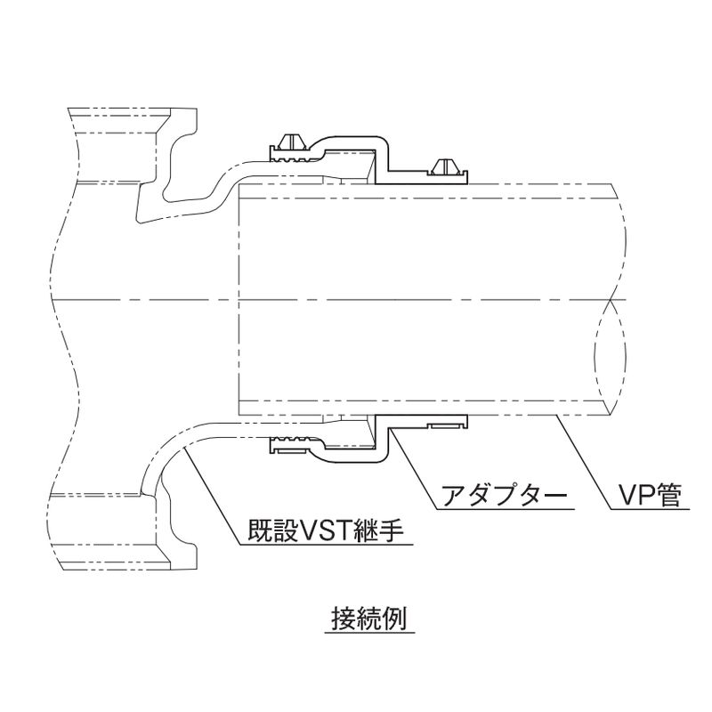 MD VST-ADP 枝管改修用アダプター - 画像3