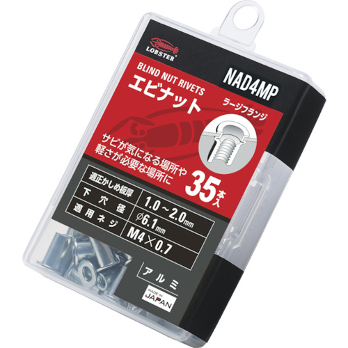 NAD ブラインドナット"エビナット"(平頭･アルミ製) エコパック