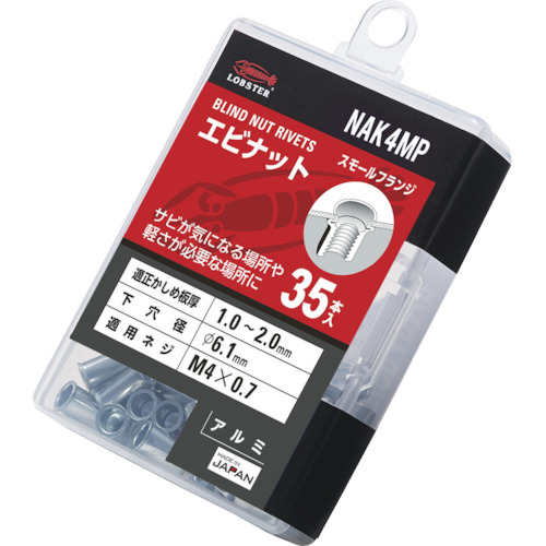 NAK ブラインドナット"エビナット"(薄頭･アルミ製) エコパック