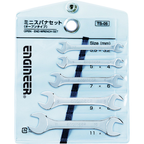 TS-05 オープンスパナセット