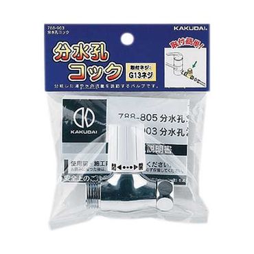 カクダイ 788-903 分子孔コック