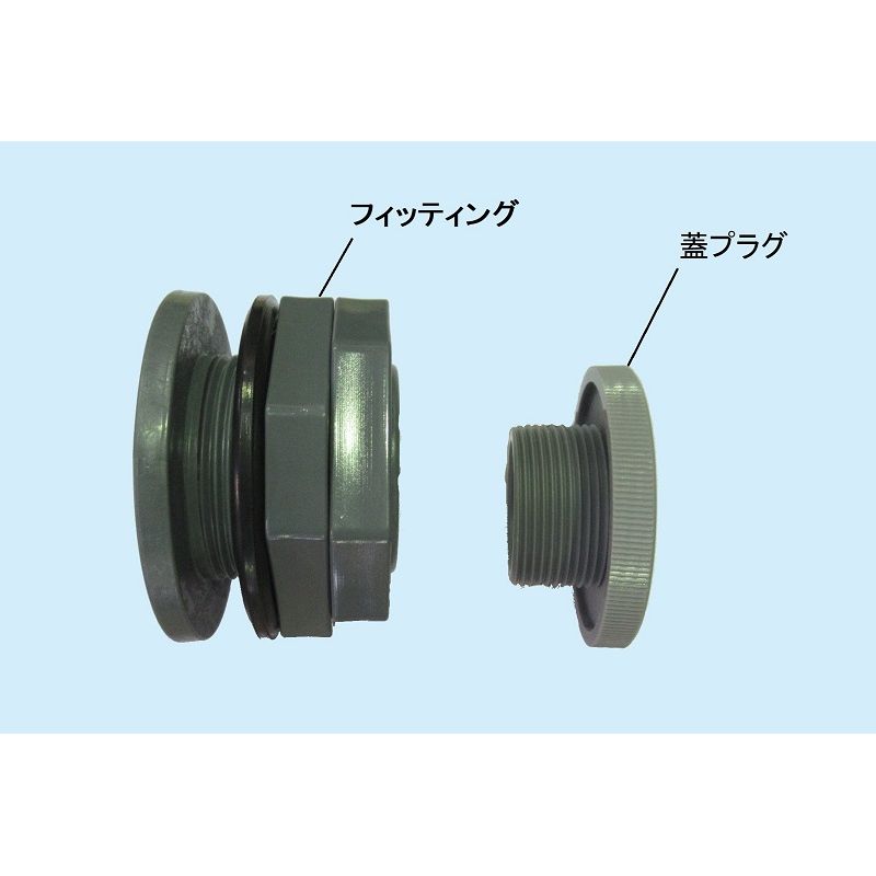 フィッティング 関連部品