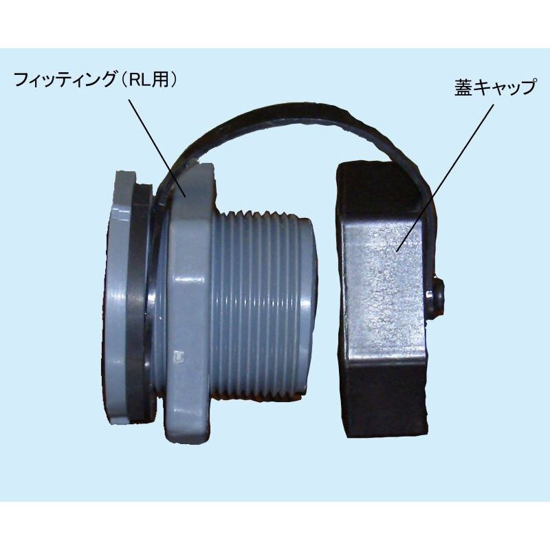 R型･RL用蓋キャップ 関連部品