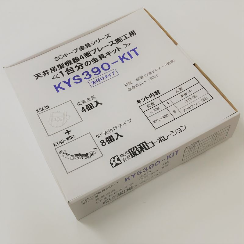 KYS390-KIT SCキープY金具90度タイプ 先付け用