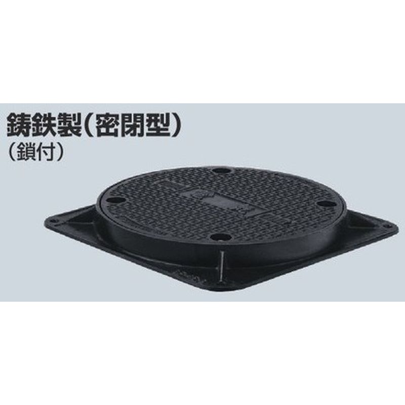 SF-□2B/SF-□8B 鋳鉄製マンホール蓋 密閉型(鎖付)
