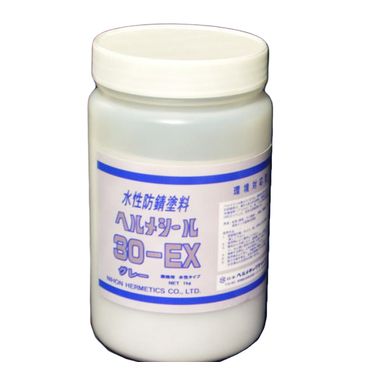 ヘルメチックス30-EX ヘルメシールEX 環境対応型水性防錆塗料