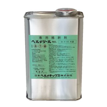 日本ヘルメチックス 希釈剤No.11 【88･H-150･723B用 1L入･緑色ラベル】