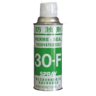 ヘルメシール30-F スプレー式防蝕剤 ヘルメシール30-F スプレー