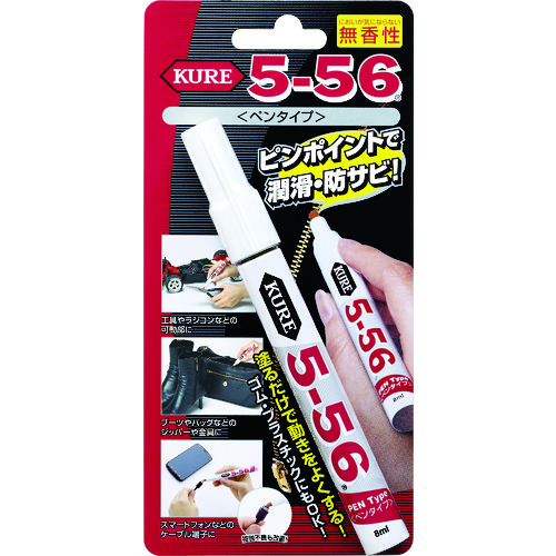 多用途･多機能防錆･潤滑剤 5-56ペンタイプ 無香性 8ml
