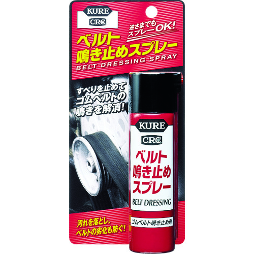 ゴムベルト鳴き止め剤 ベルト鳴き止めスプレー 70ml