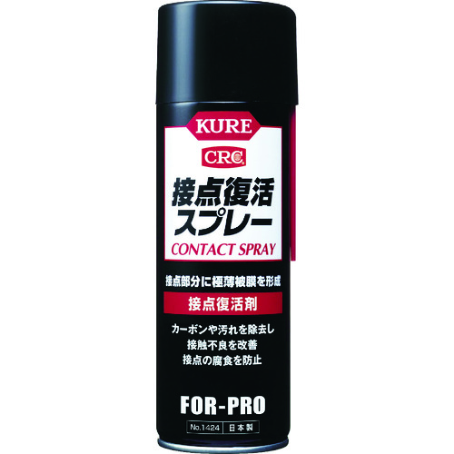 接点復活剤 接点復活スプレー 220ml