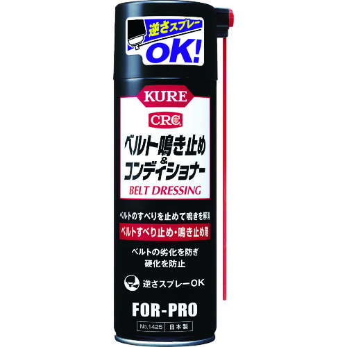 ベルトすべり止め･鳴き止め剤 ベルト鳴き止め&コンディショナー 220ml
