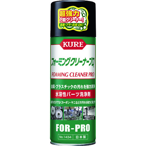 水溶性パーツ洗浄剤 フォーミングクリーナープロ 420ml