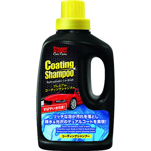 ストーナー コーティングシャンプー ←サイズは横棒-