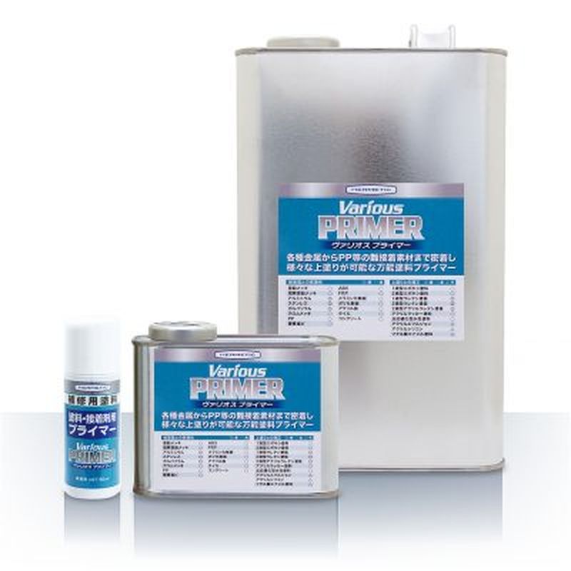 Various Primer 塗料･接着剤用プライマー剤