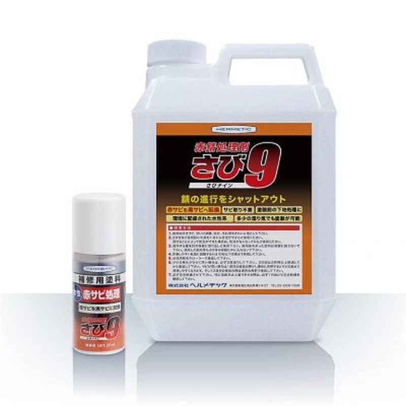 Various さび9 赤さび処理剤