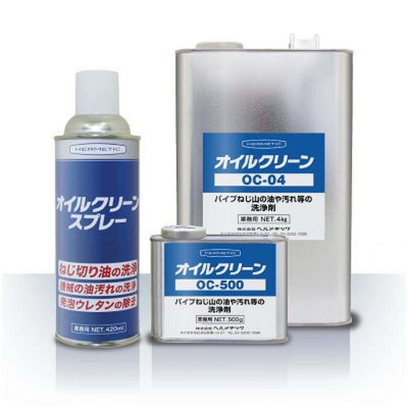 オイルクリーン ネジ切り油落とし