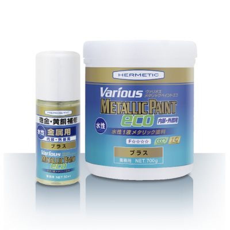 Various Metallic Paint Eco 水性1液メタリック塗料(内部･外部用)ブラス