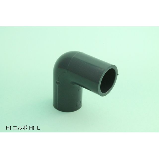 HI-L エルボ HI継手