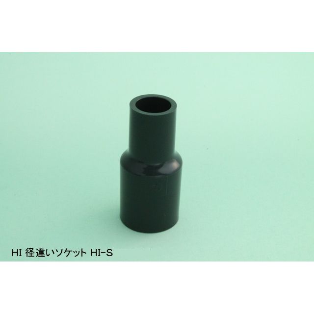 HI-S ソケット HI継手 - 画像2