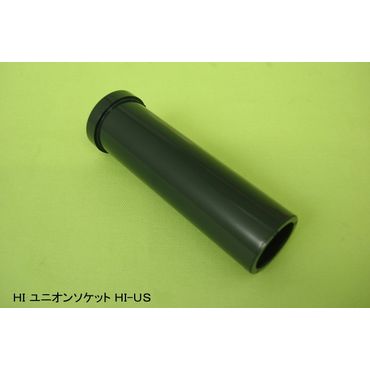 HI-US ユニオンソケット HI継手