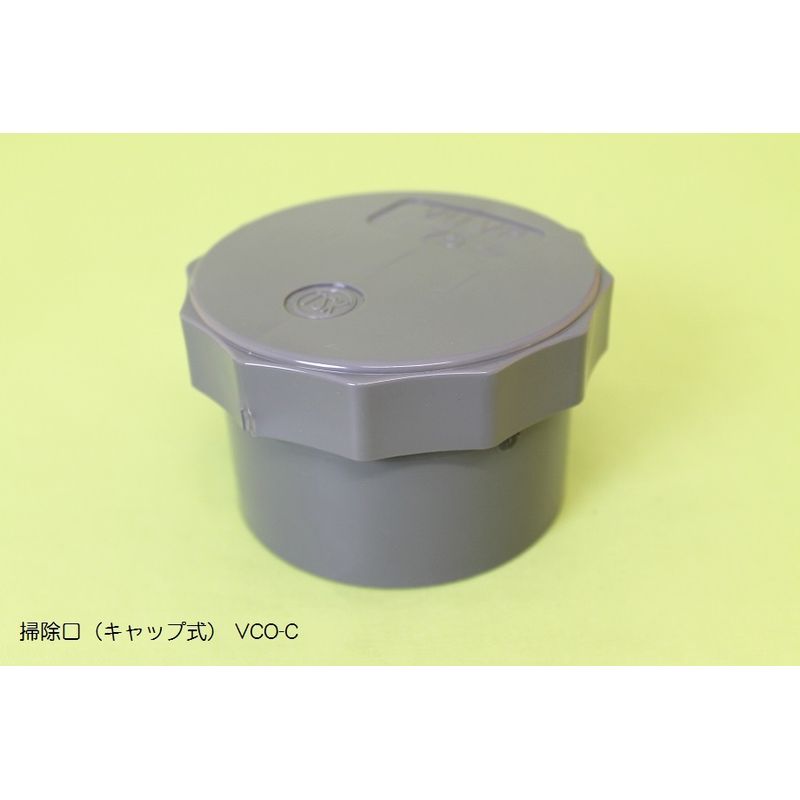 VCO-C キャップ式 掃除口(無圧用途)