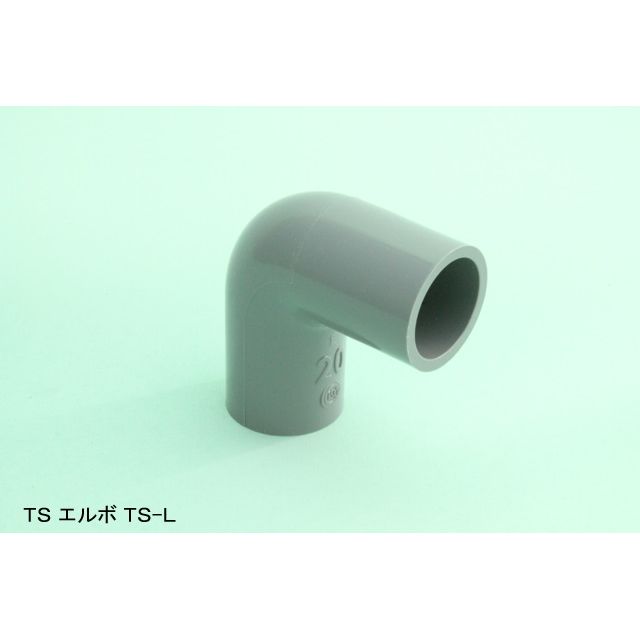 TS-L 径違いエルボ TS継手