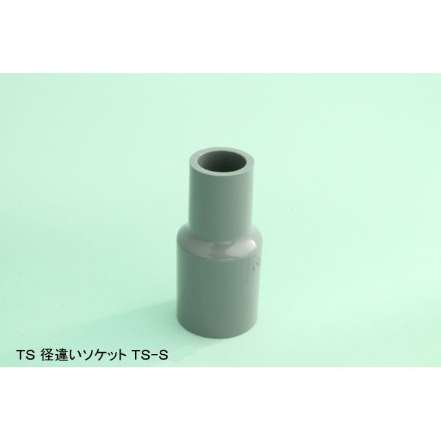 TS-S ソケット TS継手 - 画像2