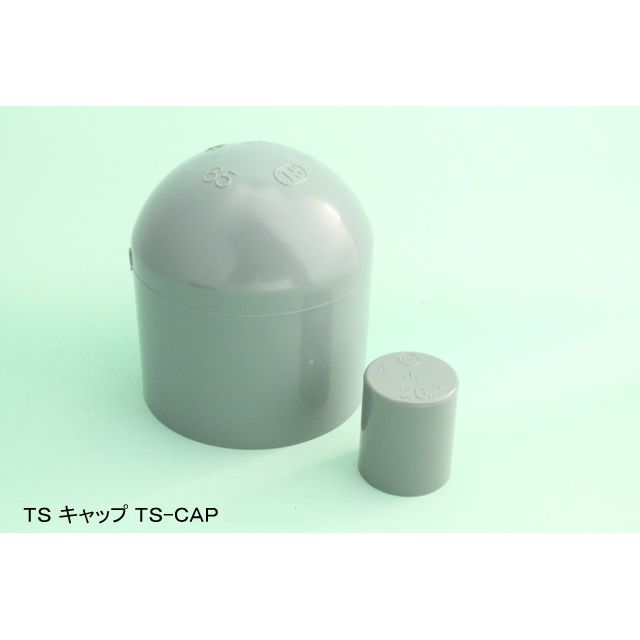TS-CAP キャップ TS継手