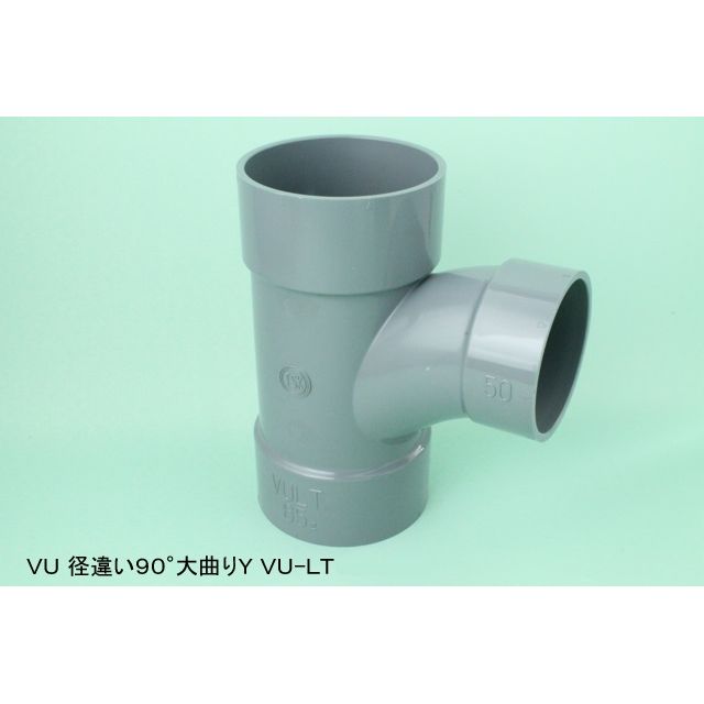 VU-LT 90°径違い大曲りY 排水大口径継手 - 画像2