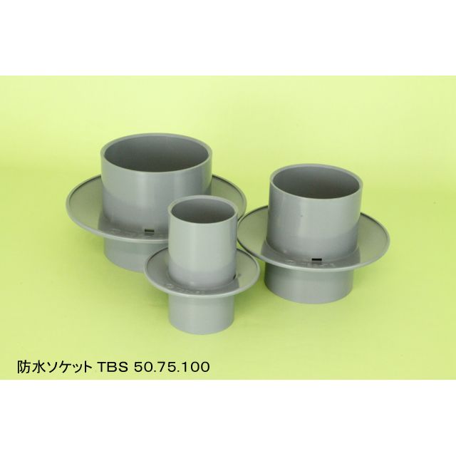 TBS 防水ソケット DV特殊継手