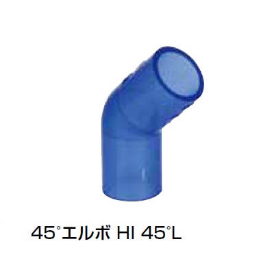 HI-45L 45°エルボ 透明継手