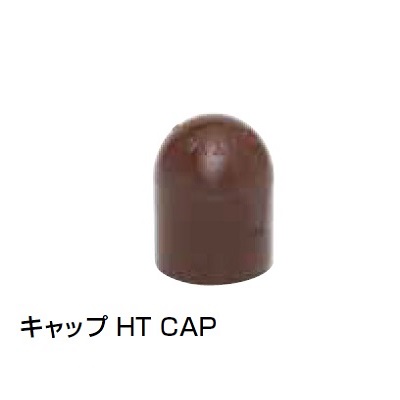 HT-CAP キャップ HT継手