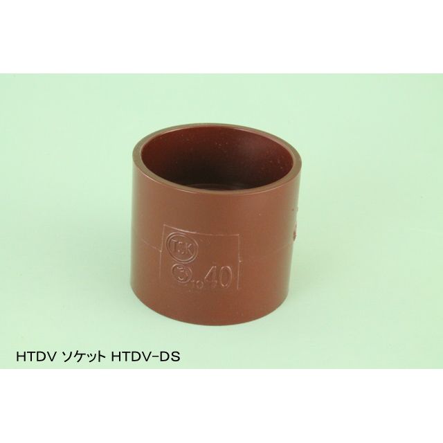 HT-DV-DS ソケット HT-DV継手(無圧用途)