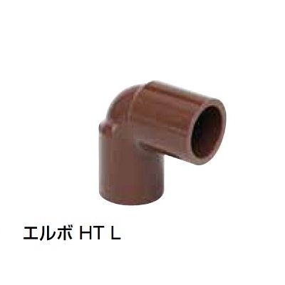 HT-L エルボ HT継手