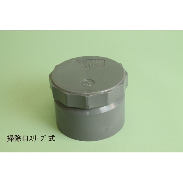 VCO-CS スリーブ式 掃除口(無圧用途)