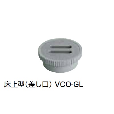 VCO-GL 床上型(差し口) 掃除口(無圧用途)