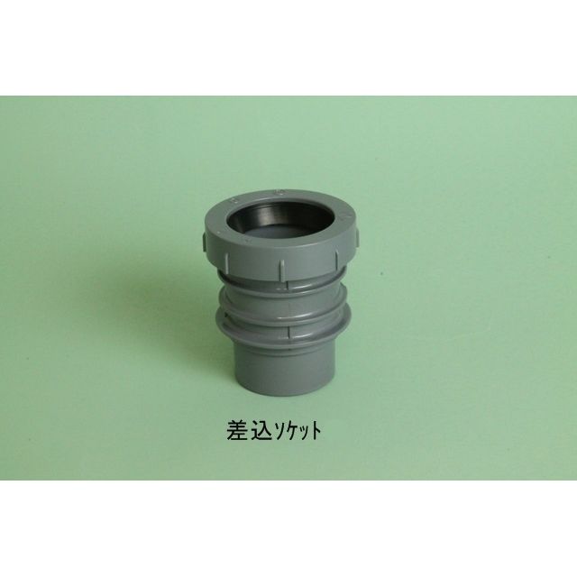 ES-T 差込ソケット 伸縮継手