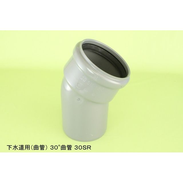 30SR ゴム輪受口30度曲管 下水道継手