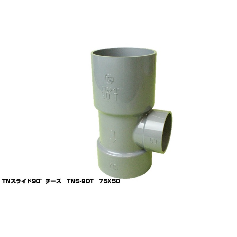 TNS-90T TNスライド90°チーズ 雨水排水継手