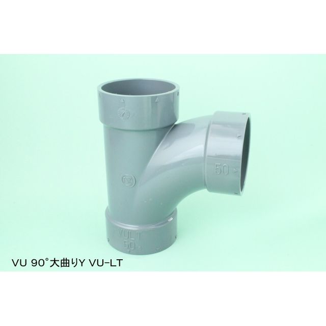VU-LT 90°径違い大曲りY VU継手