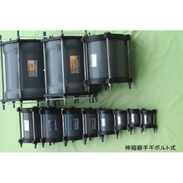 ギボルト 伸縮継手