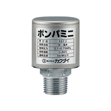 カクダイ 643-502 水撃防止器 ポンパミニ【配管取付型】